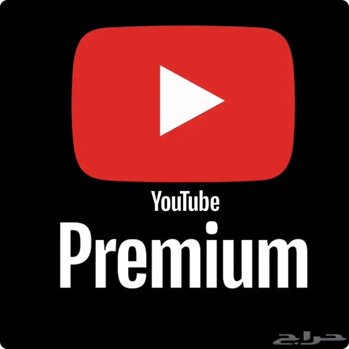 اشتراك YouTube Premium سنة عالمي اشتراك فردي 0