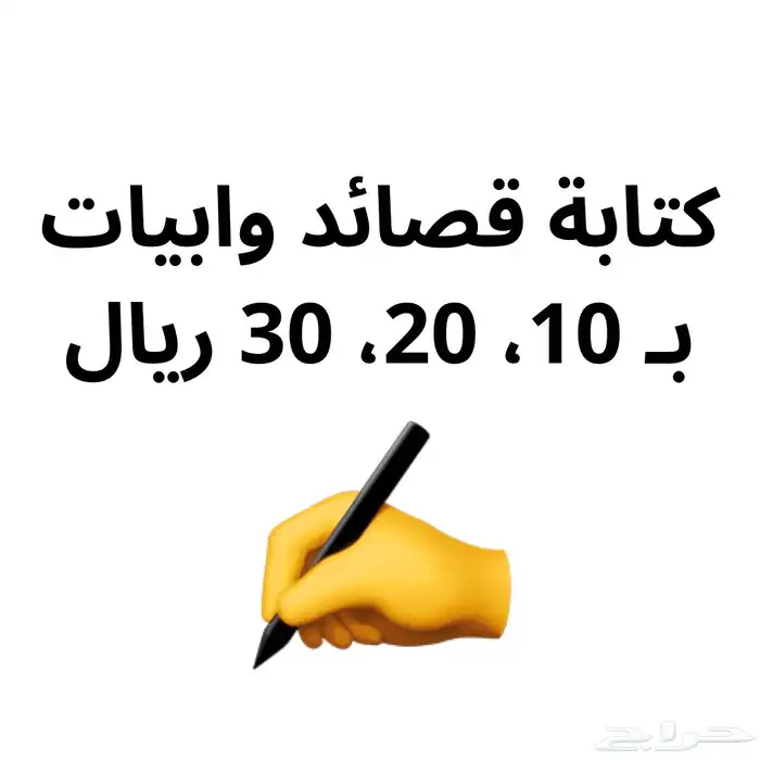 كتابة قصائد وابيات 0