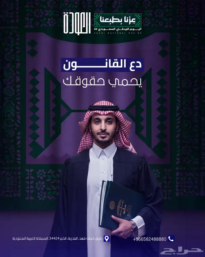 العوده للمحاماة 1