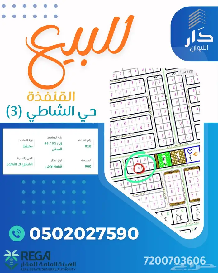 أرض للبيع القنفذة (حي الشاطي) المساحة 900م 2