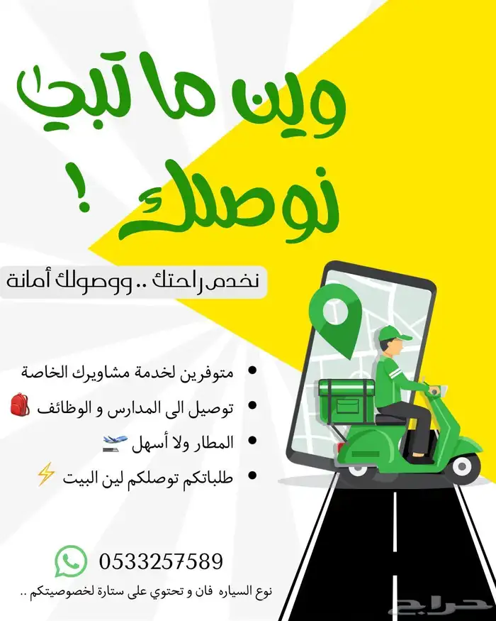 توصيل داخل وخارج الوادي 0