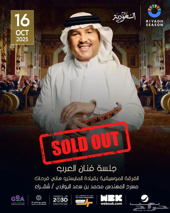 أبي تذاكر تذكرة حفلة محمد عبده شقراء 0