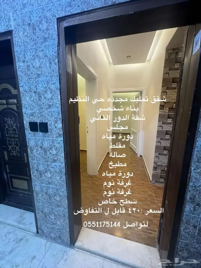 شقة دور ثاني تمليك مجدده حي النظيم 0