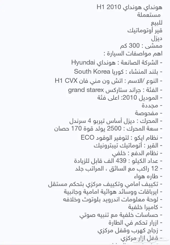 هيونداي 2010H1 للبيع للتواصل واتس او اتصال 11