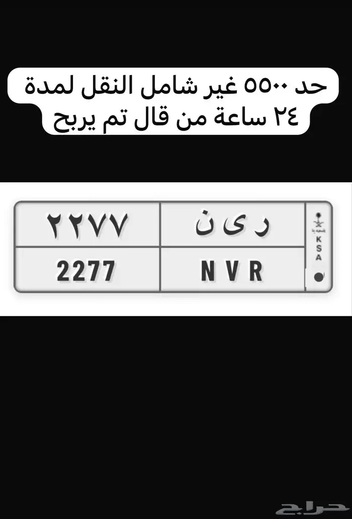 لوحة ر ي ن 2277 0