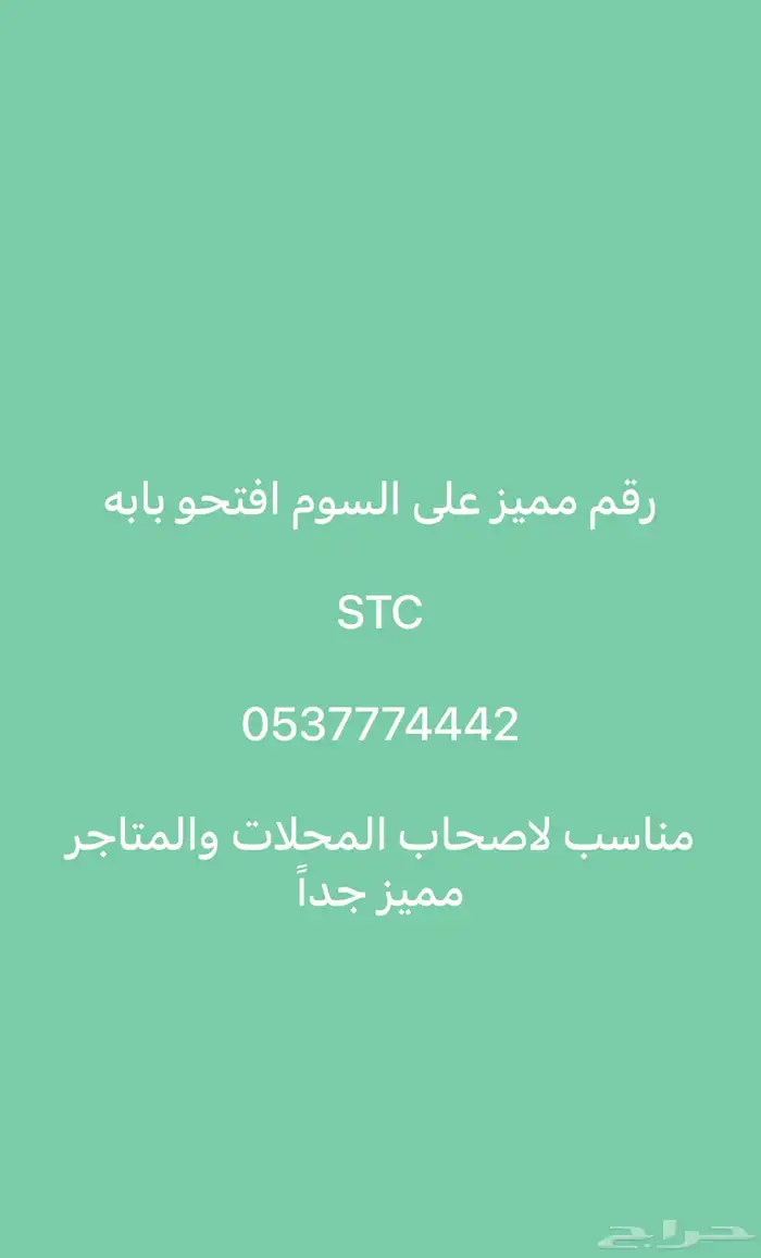 رقم stc مميز جدا 0