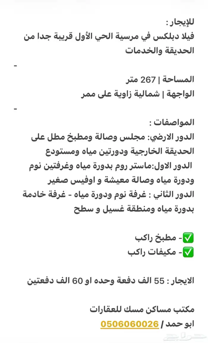 للايجار فيلا دبلكس جديدة ف مرسية ب55 الف مطبخ ومكيفات راكبة 12