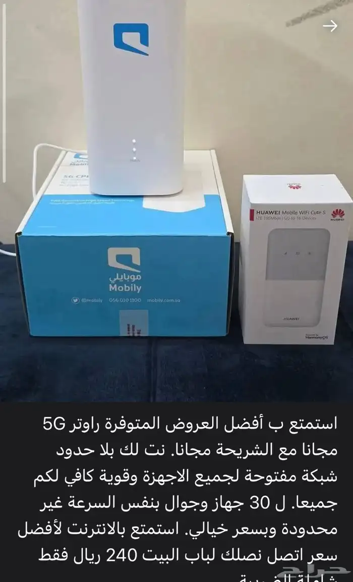 عروض 5g 5