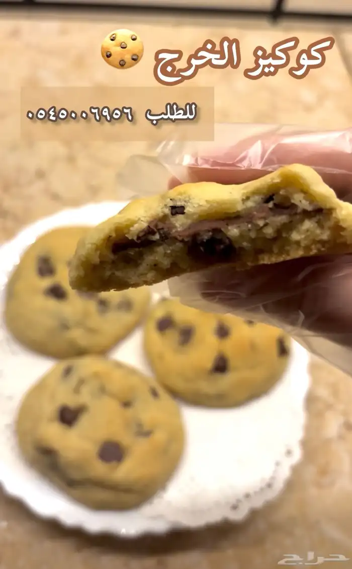 كوكيز الخرج 2