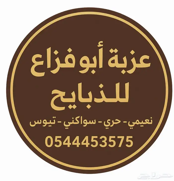 خرفان سواكن نعيم تيوس رفيدي بربري 8