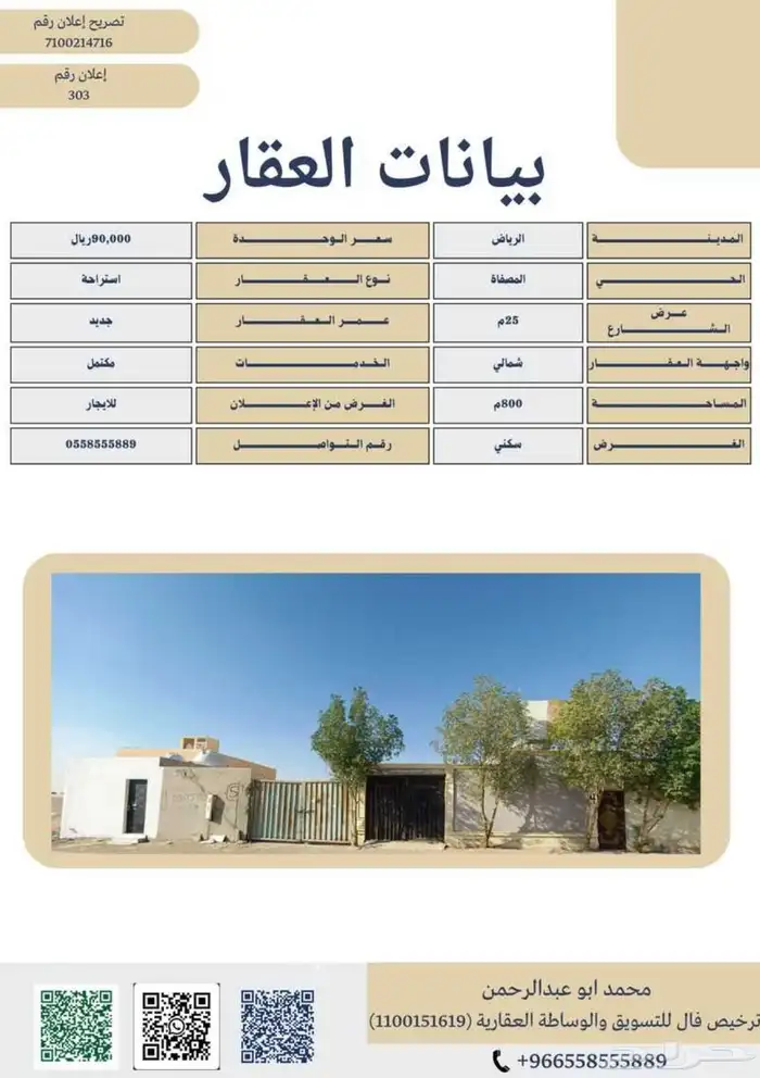 للايجار استراحة سكن في حي المصفاة 0