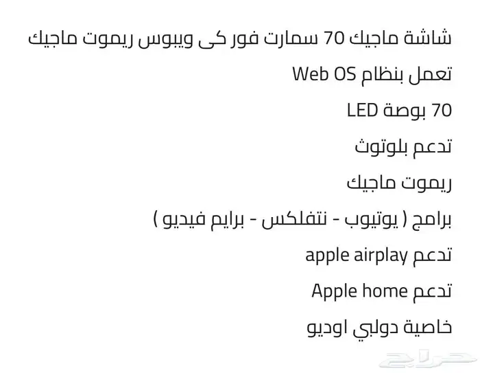 شاشة ماجيك 70 بوصه 1