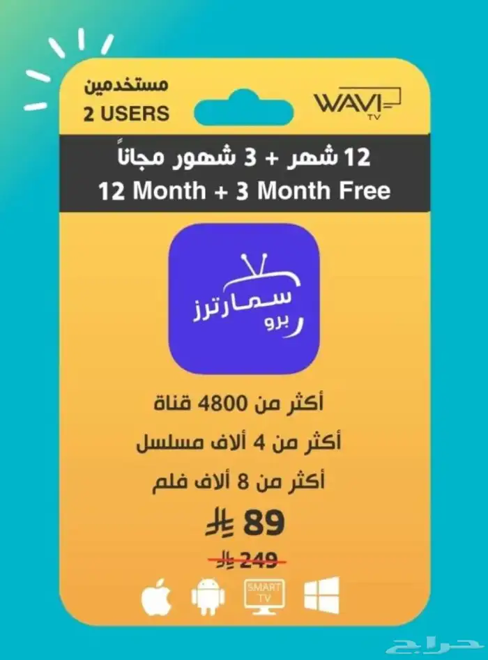 اشتراك سمارترز برو 0