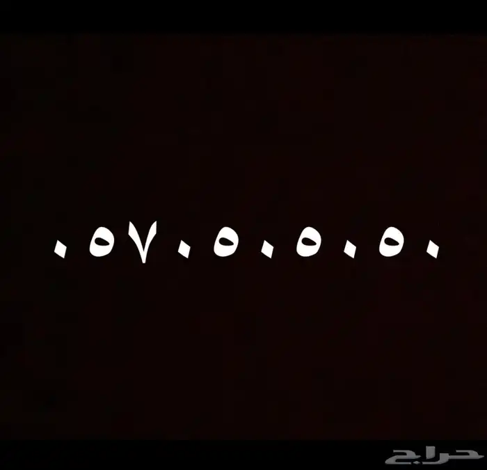 اقوى الارقام المميزة 12
