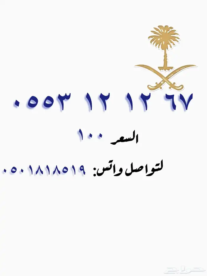 أرقام مميزه من الاتصالات السعودية stc 1