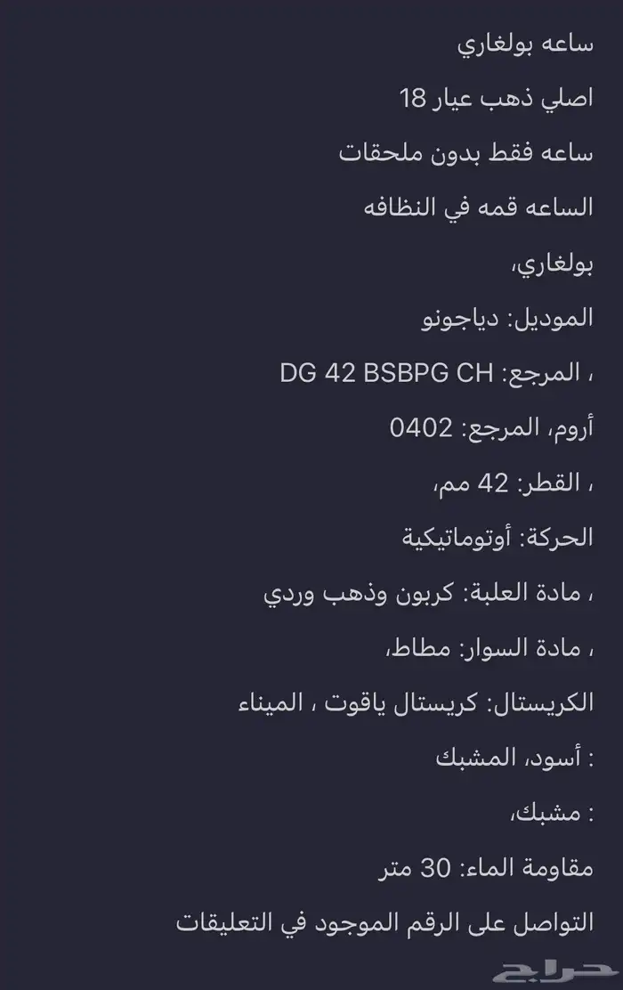 ساعة بلغاري ذهب عيار 18 3