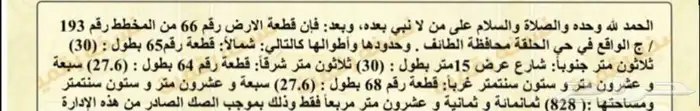 ارض مقام عليها دور الحلقه الشرقيه يفضل البيع كارض 15