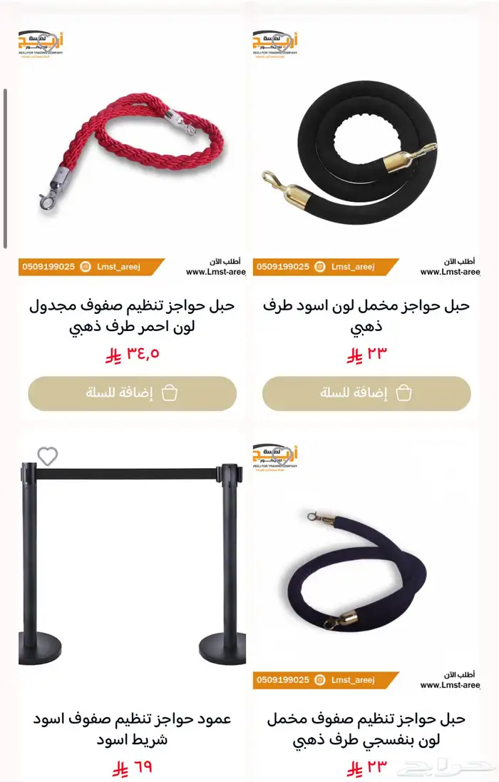 حواجز بيه جمله لتنظيم الصفوف والطوابير 0