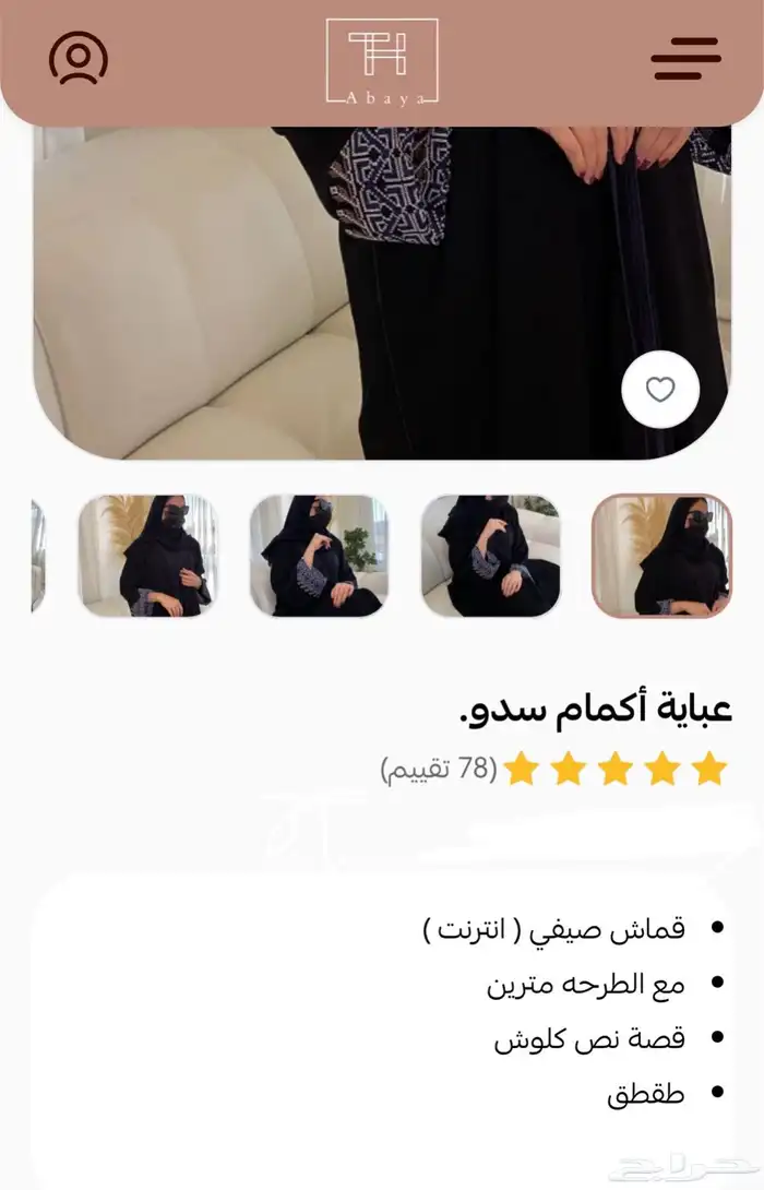 عباية بأكمام سدو 5