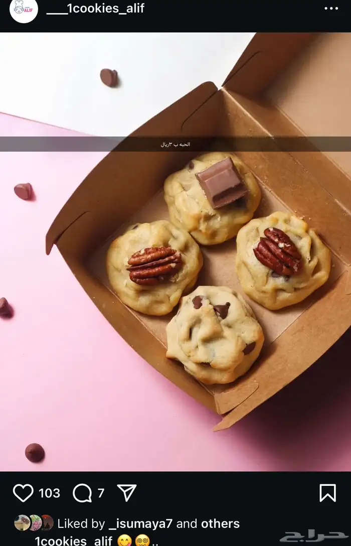 كوكيز واسوي توزيعات ليوم المعلم والحبه 1