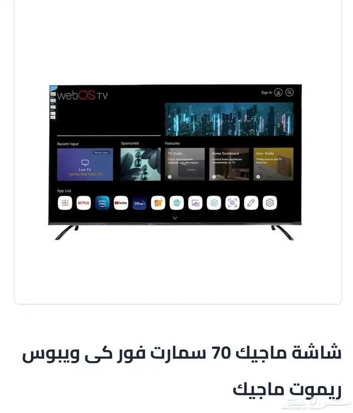 شاشة ماجيك 70 بوصه 0