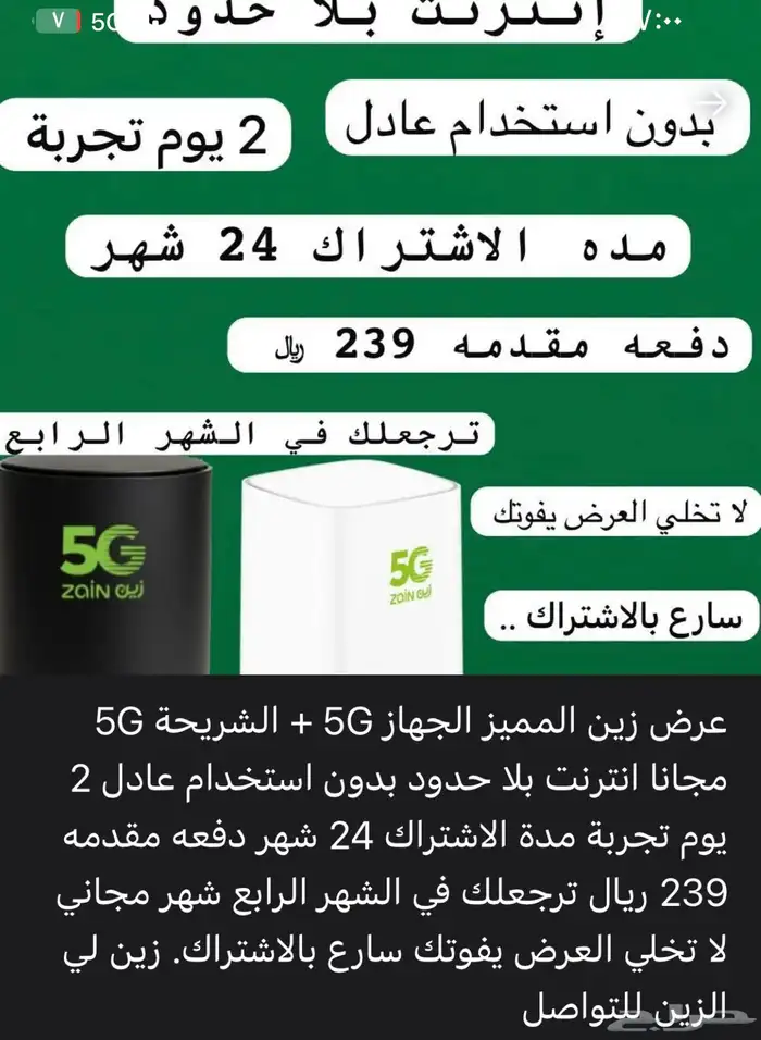 عروض 5g 7