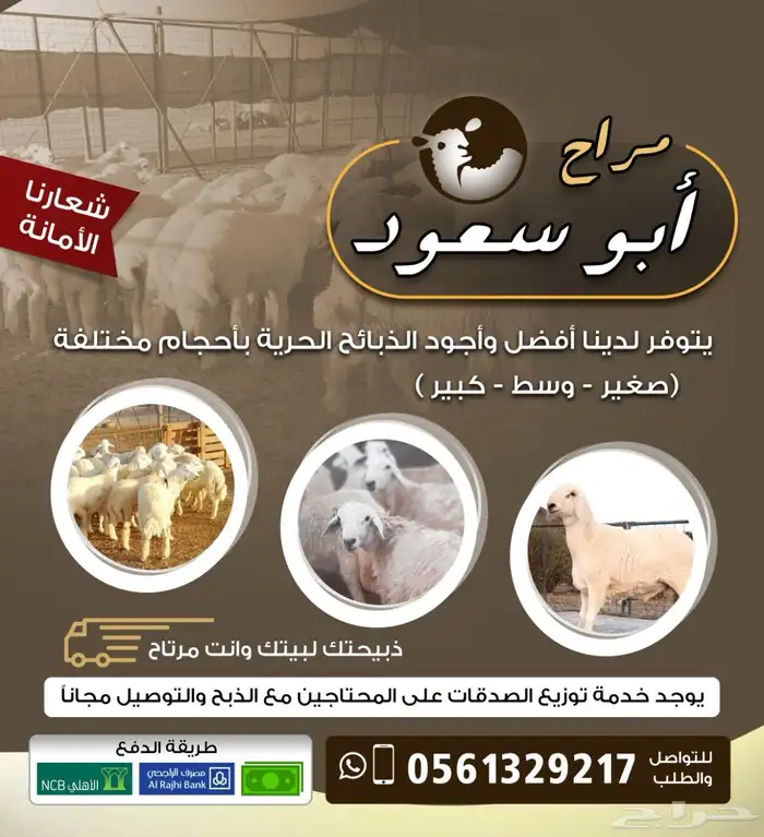 ذبيحتك لبيتك حري - سواكني 0