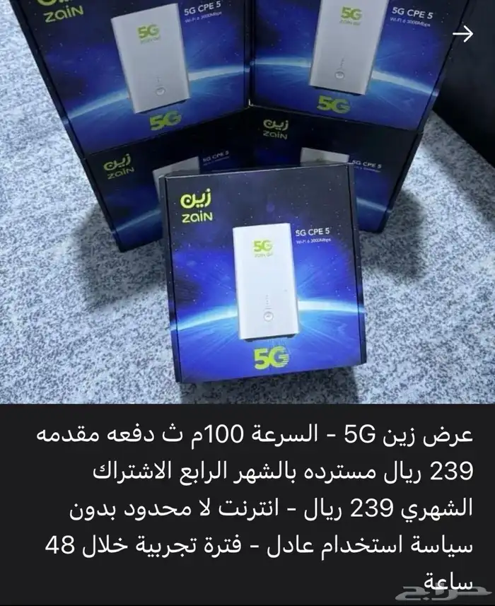 عروض 5g 1