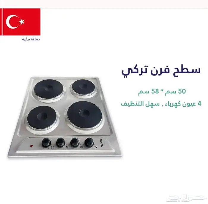 سطح فرن تركي 0