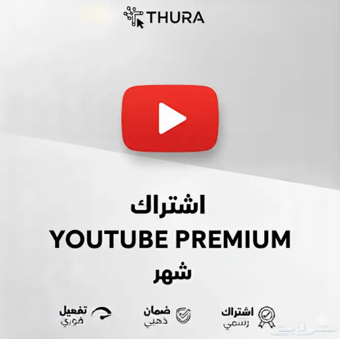 يوتيوب بريميوم 0