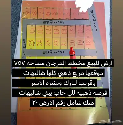ارض للبيع بالعرجان موقع ذهبي للشاليهات 0