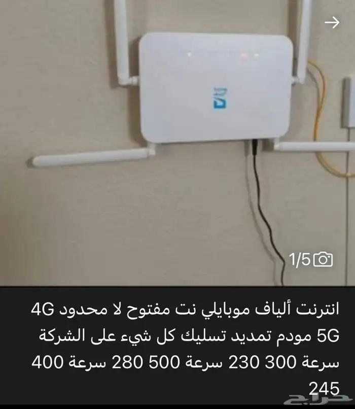 عروض 5g 2