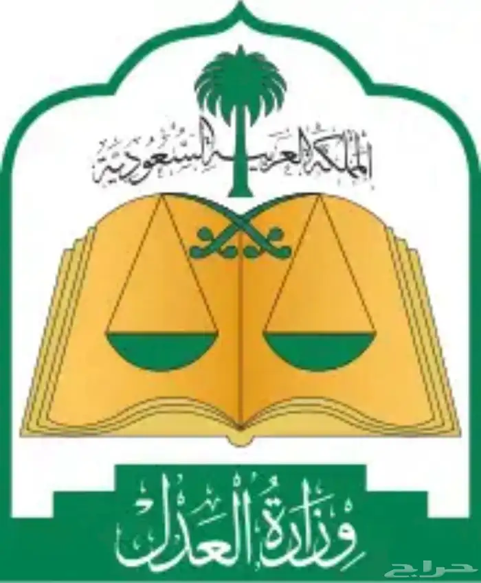 موثق معتمد ومسجل عقاري 1