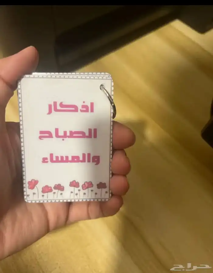 هدايا ميداليات اذكار الصباح والمساء فاصل مصحف مغناطيسي 15