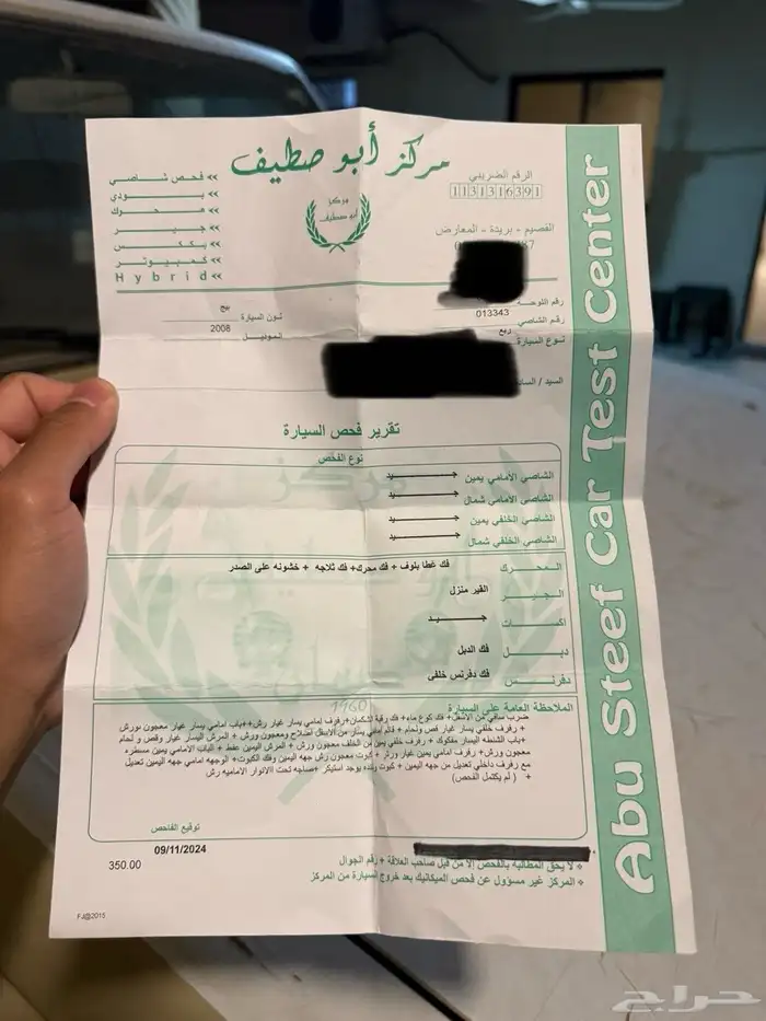 ربع 2008 خليجي 4