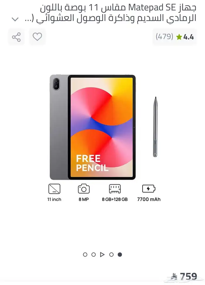 هواوي ميت باد SE11 7
