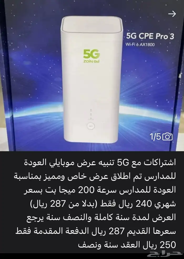 عروض 5g 1
