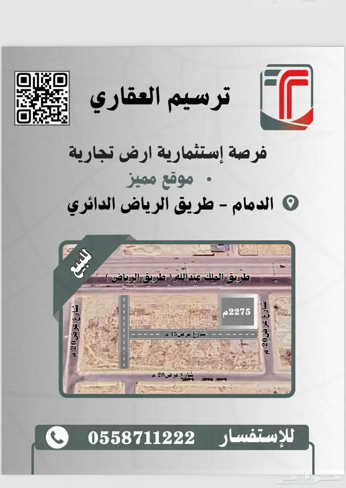 ارض تجارية طريق الملك عبدالله الدائري 0