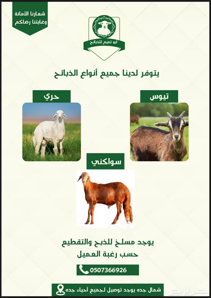 طليان حريه ثلاجه ومناسبات يوجد ذبح وتوصيل 0