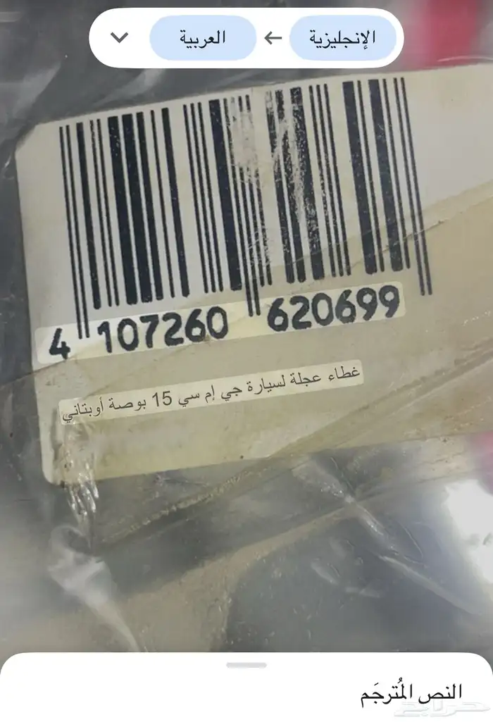 قطع غيار طياس جي ام سي 2