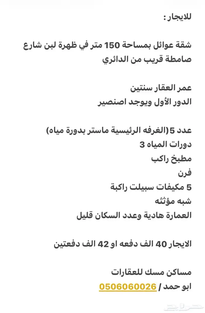 للإيجار شقة عوائل بحي ظهرة لبن 5 غرف وصالة شبة مؤثثة ب40الف 8