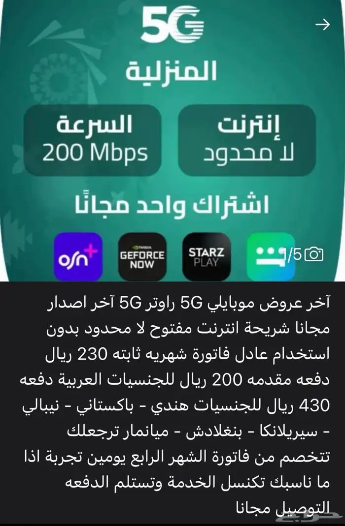 عروض 5g 0