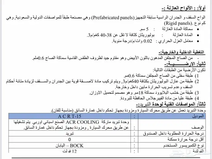 رينو دوكر بثلاجة تبريد جاف 6
