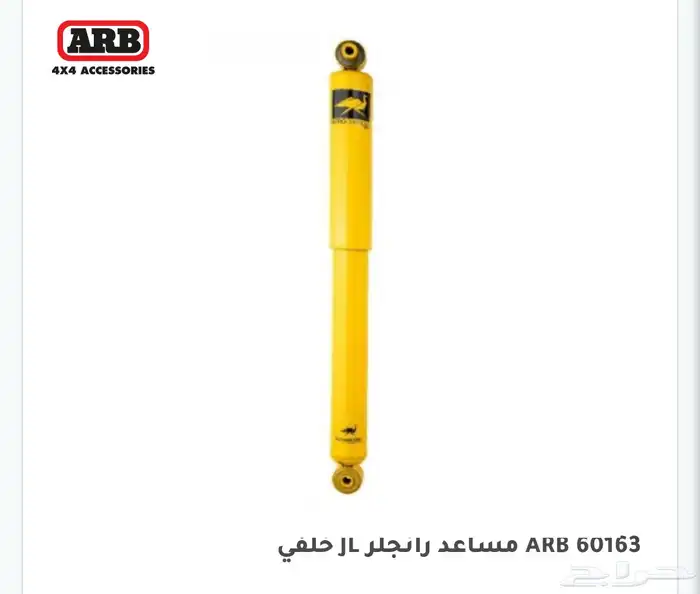 مساعدات ويايات 2.5 إنش ARB رانجلر 0