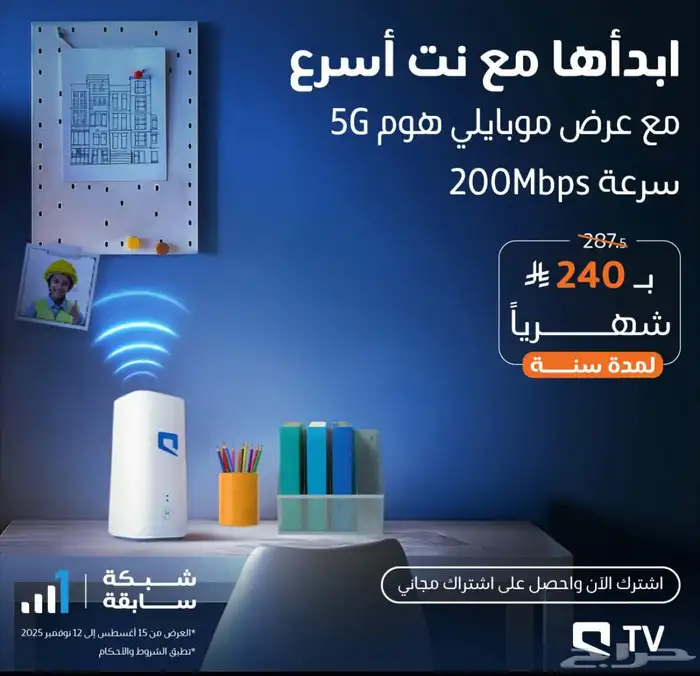 انترنت منزلي من موبايلي راوتر 5G 0