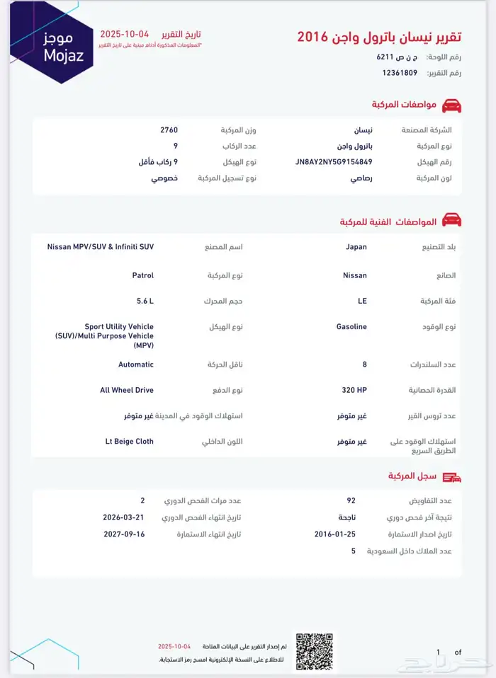 باترول بلاتينيوم 2016 8