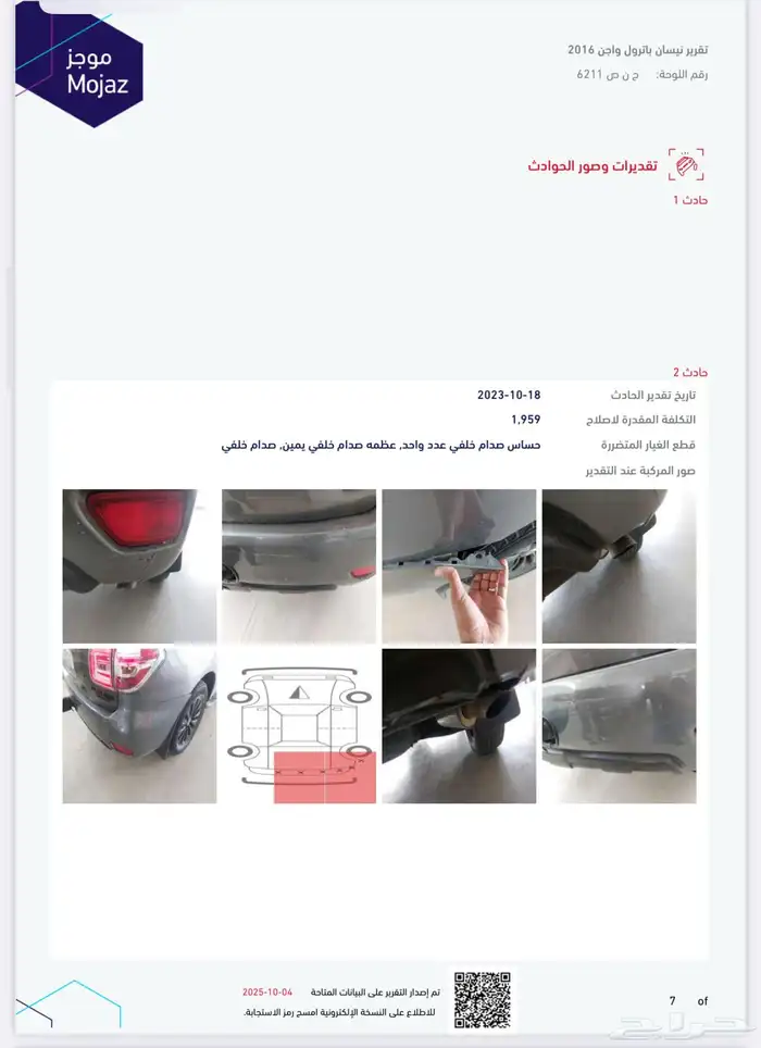 باترول بلاتينيوم 2016 14