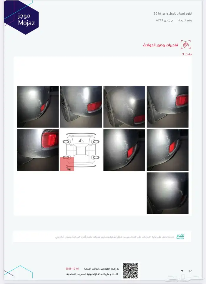 باترول بلاتينيوم 2016 16