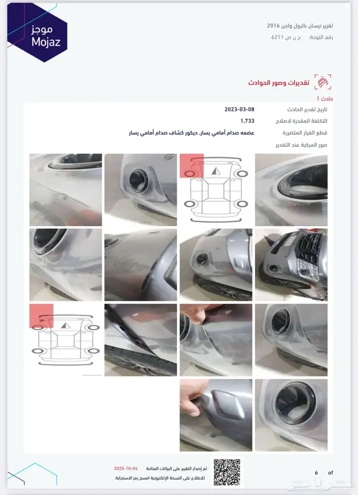 باترول بلاتينيوم 2016 13