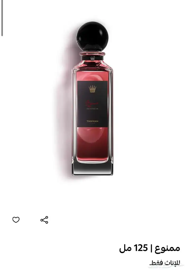 عطر ممنوع من ثنيان 0